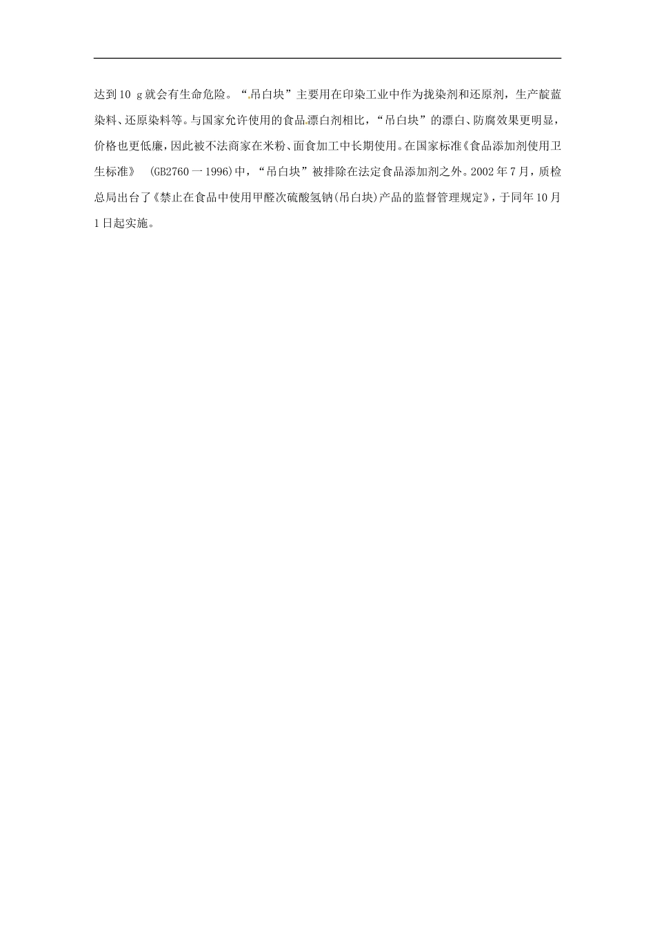 高中化学-化学与生活-2.3我们需要食品添加剂吗素材-鲁科版选修1_第3页