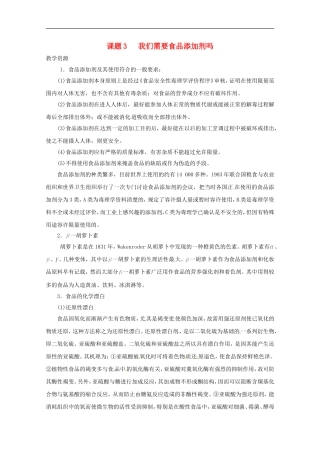 高中化学-化学与生活-2.3我们需要食品添加剂吗素材-鲁科版选修1