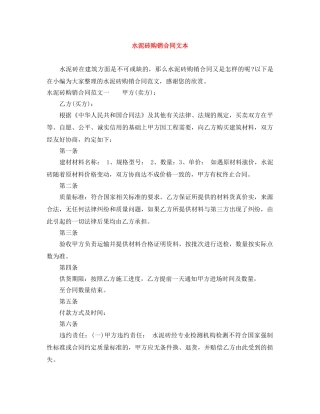 水泥砖购销合同文本 