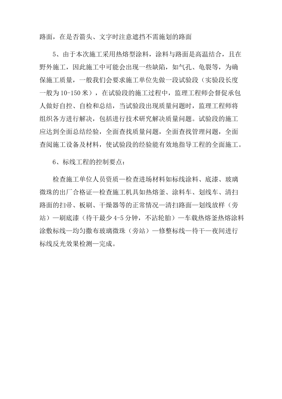 交通工程质量控制_第2页