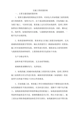 交通工程质量控制