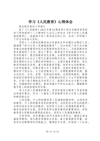 学习《人民教育》体会心得