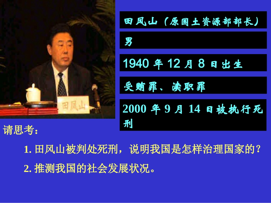走依法治国之路.ppt2_第2页