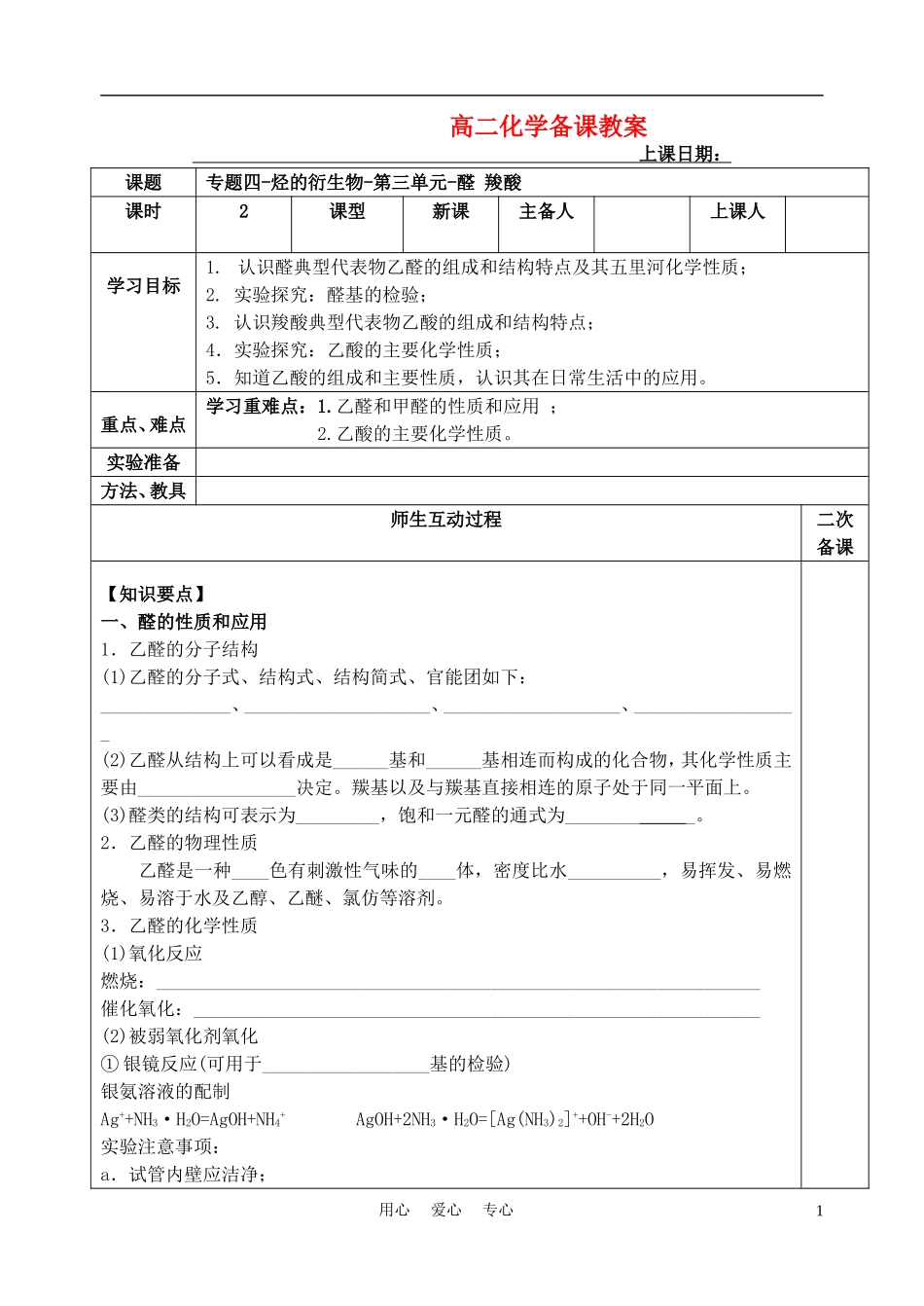 高中化学-4.3《醛-羧酸》学案6-苏教版选修5_第1页