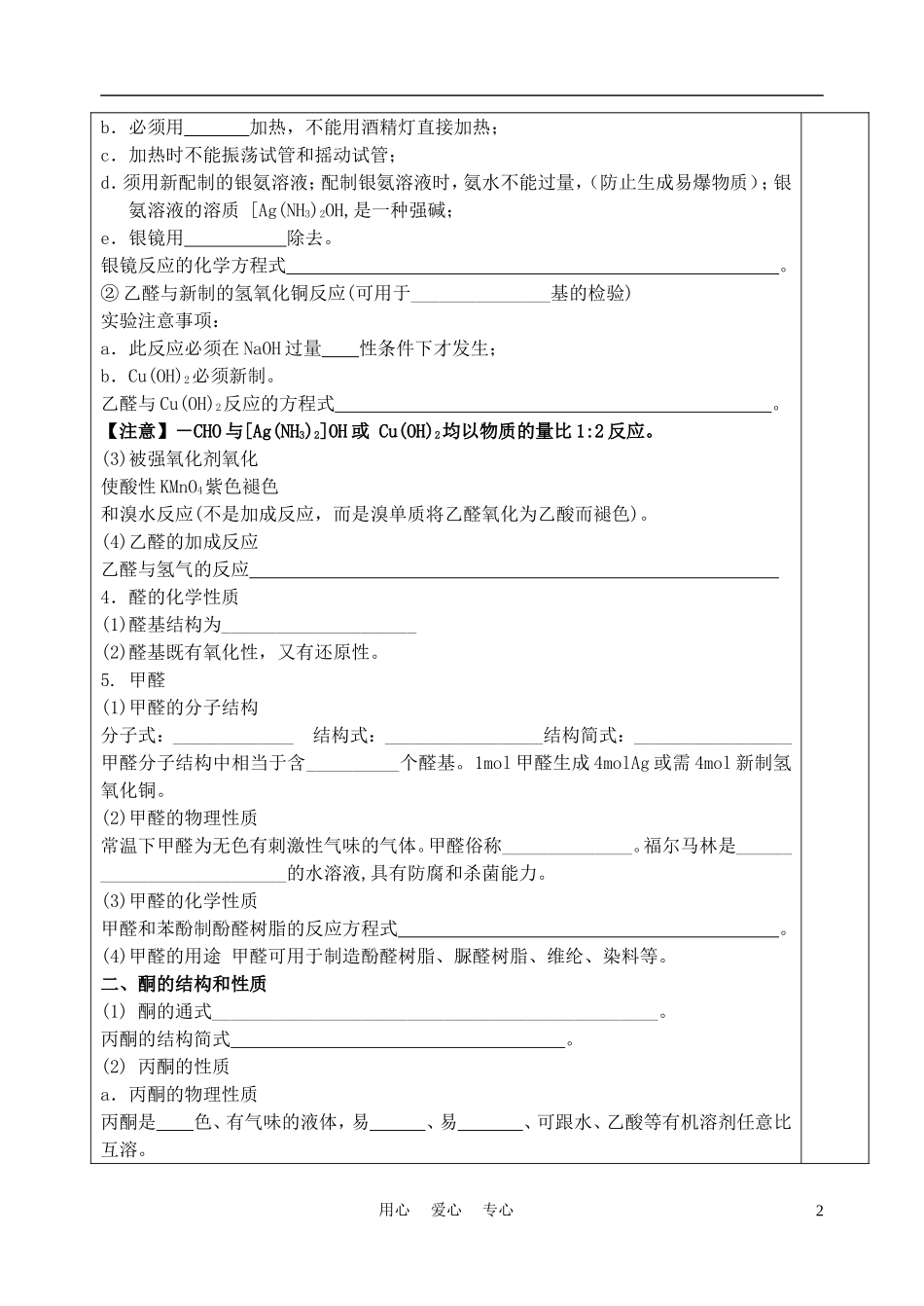 高中化学-4.3《醛-羧酸》学案6-苏教版选修5_第2页