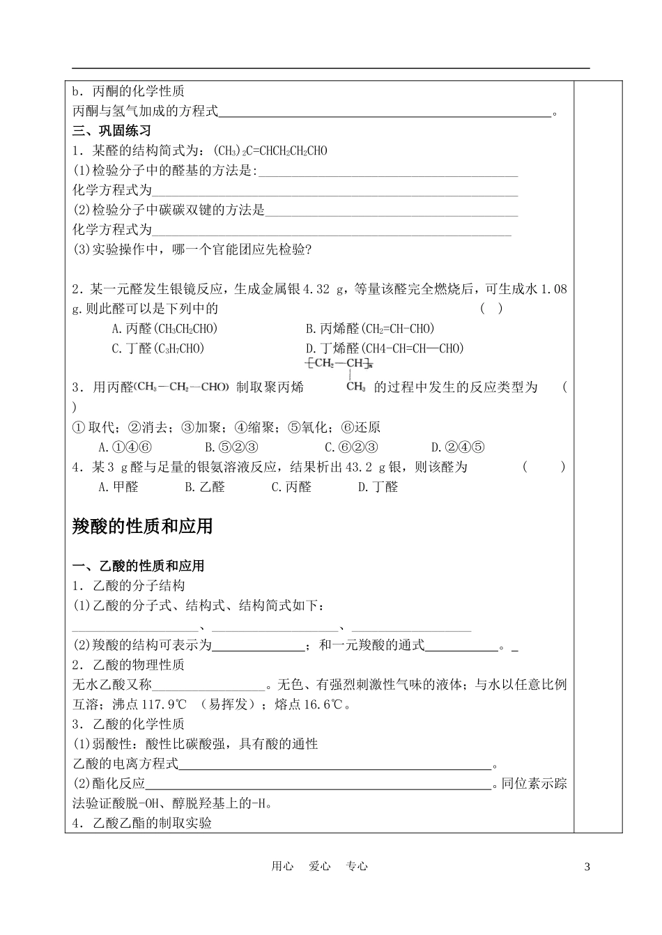 高中化学-4.3《醛-羧酸》学案6-苏教版选修5_第3页