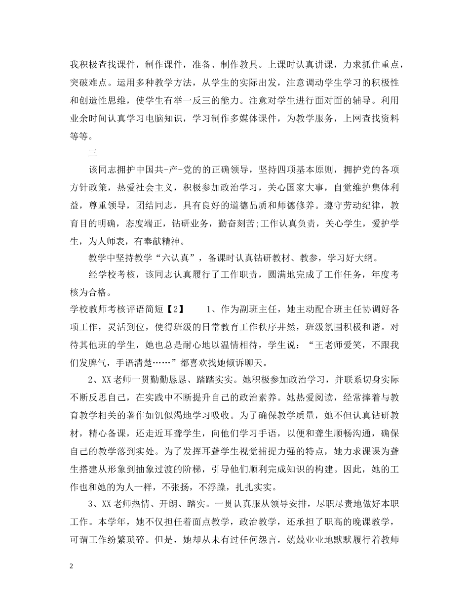 学校教师考核评语简短 _第2页