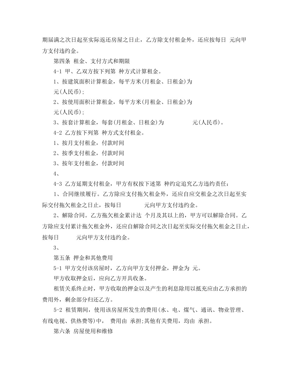 天津市房屋租赁合同（官方版本） _第3页