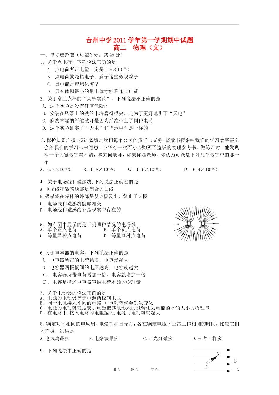 浙江省台州中学11-12学年高二物理上学期期中试题-文【会员独享】_第1页