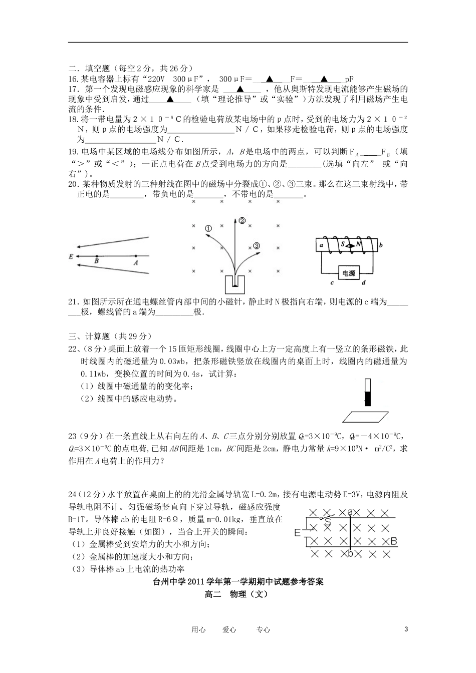 浙江省台州中学11-12学年高二物理上学期期中试题-文【会员独享】_第3页