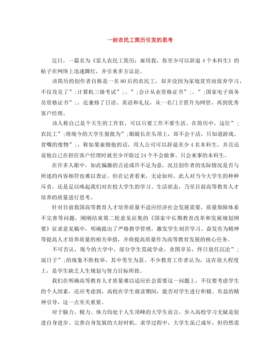 一封农民工简历引发的思考_第1页