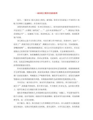 一封农民工简历引发的思考