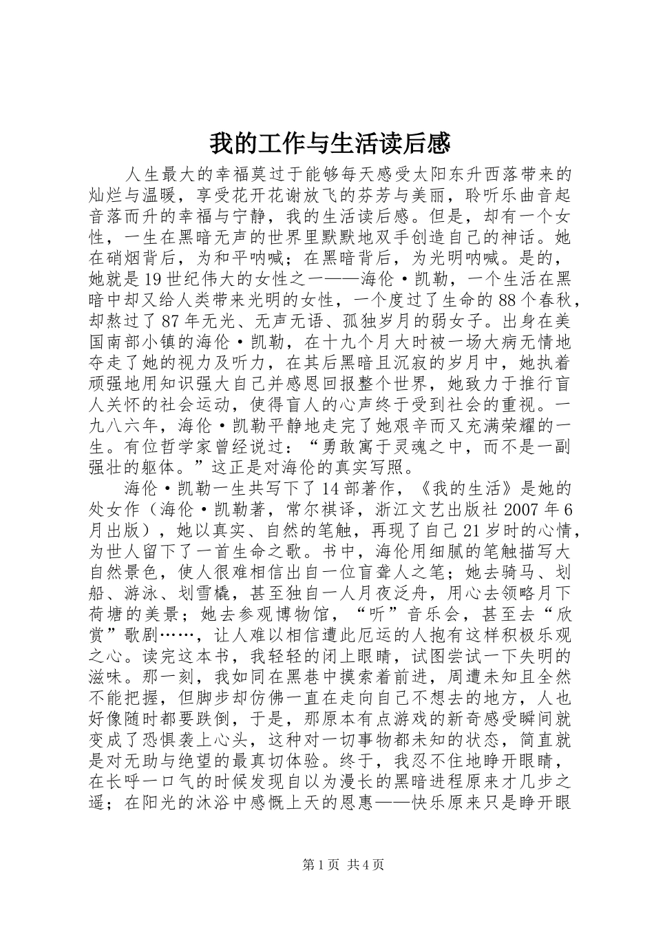 我的工作与生活读后心得_第1页