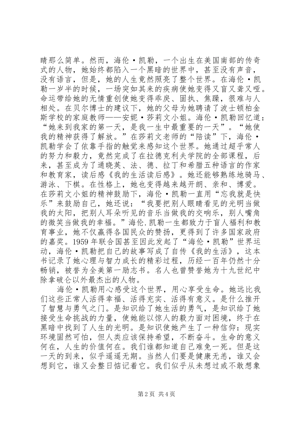 我的工作与生活读后心得_第2页