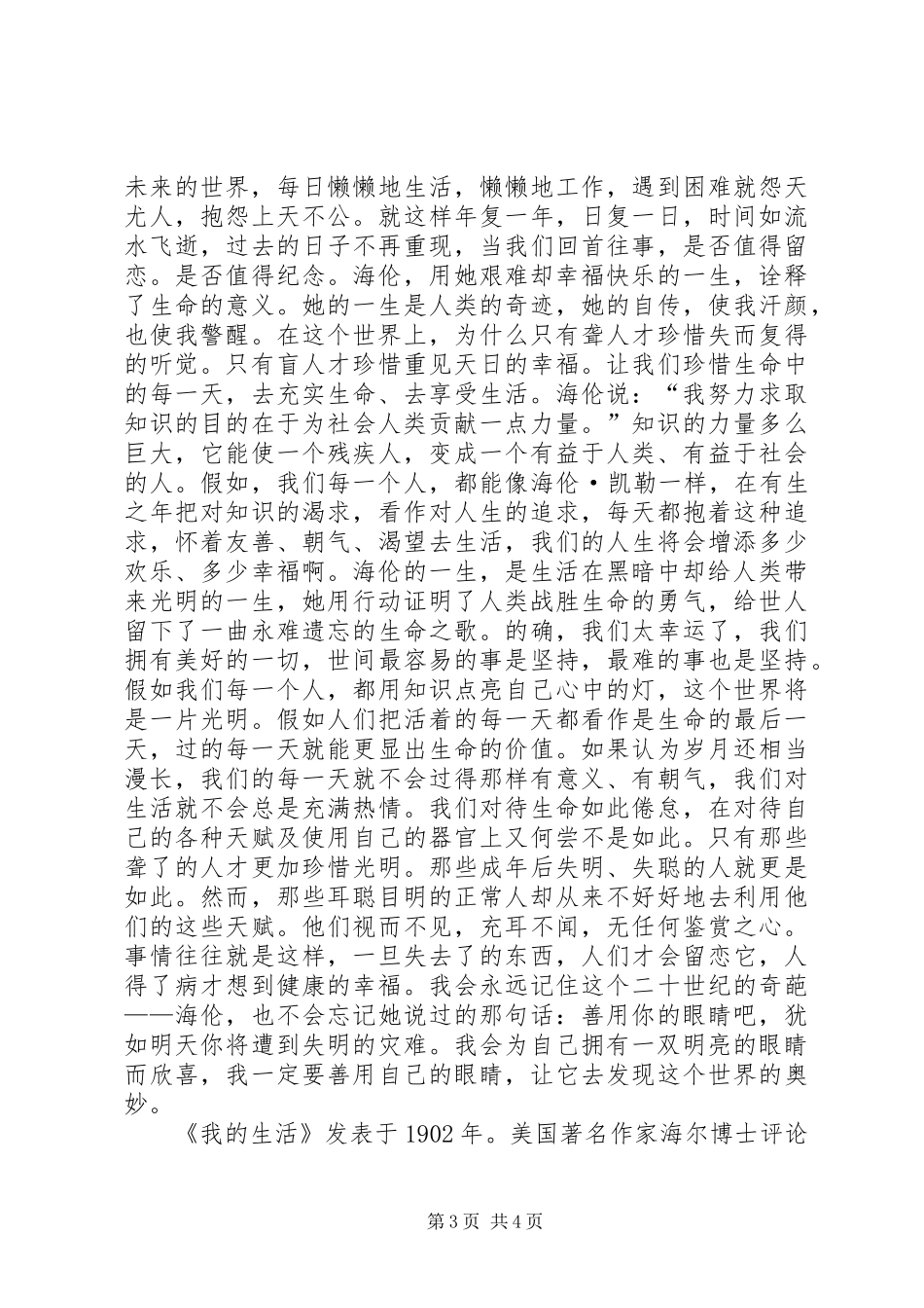 我的工作与生活读后心得_第3页