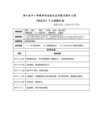 罗冲《活化石》研修计划