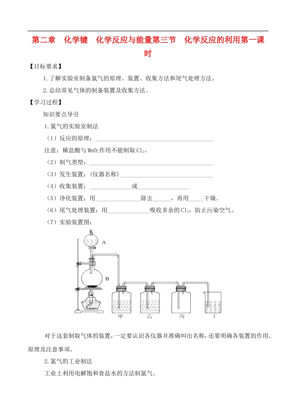 高中化学-2.3.1化学反应的利用学案-鲁教版必修2_第1页