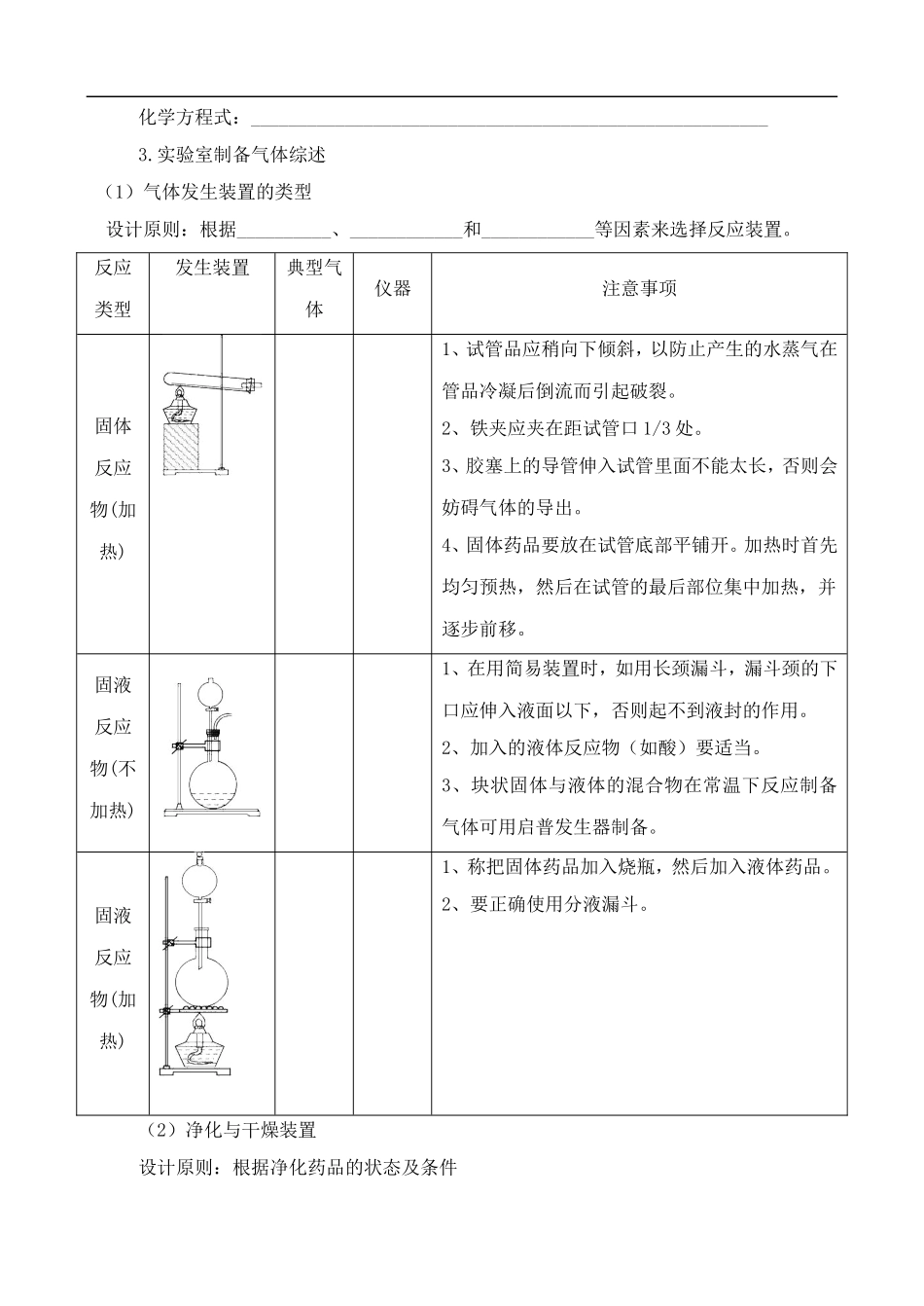 高中化学-2.3.1化学反应的利用学案-鲁教版必修2_第2页