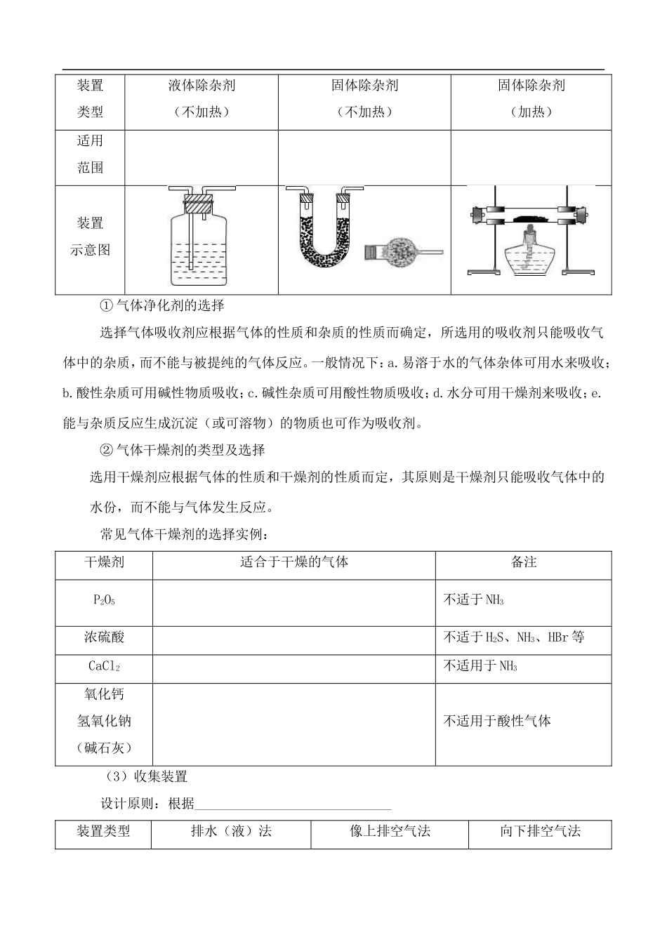 高中化学-2.3.1化学反应的利用学案-鲁教版必修2_第3页