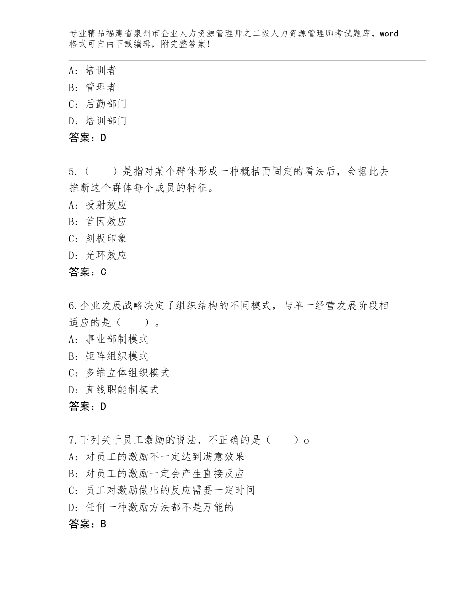 福建省泉州市企业人力资源管理师之二级人力资源管理师考试附参考答案AB卷_第2页