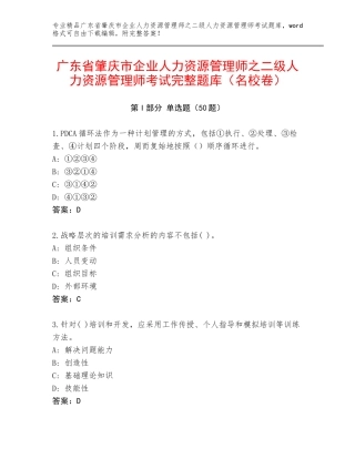 广东省肇庆市企业人力资源管理师之二级人力资源管理师考试完整题库（名校卷）