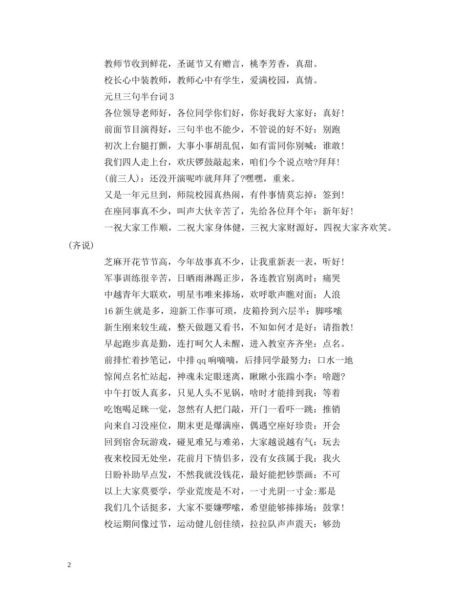 元旦三句半台词大全_第2页