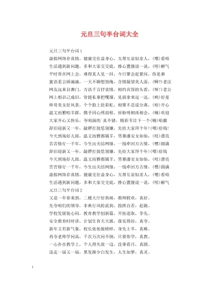 元旦三句半台词大全