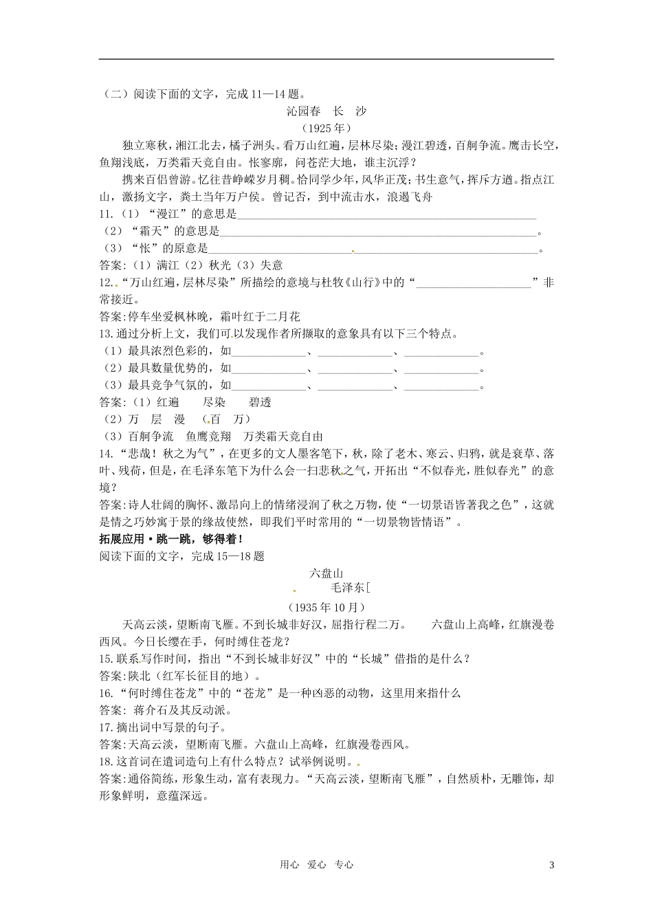 高中语文-1毛泽东词二首45分钟过关检测-大纲人教版第一册_第3页