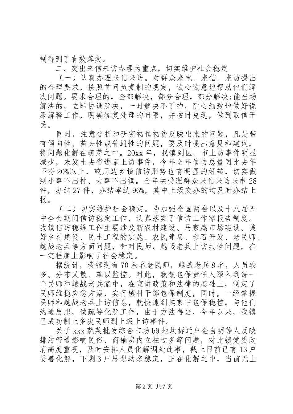 乡镇信访年度工作总结报告2篇_第2页