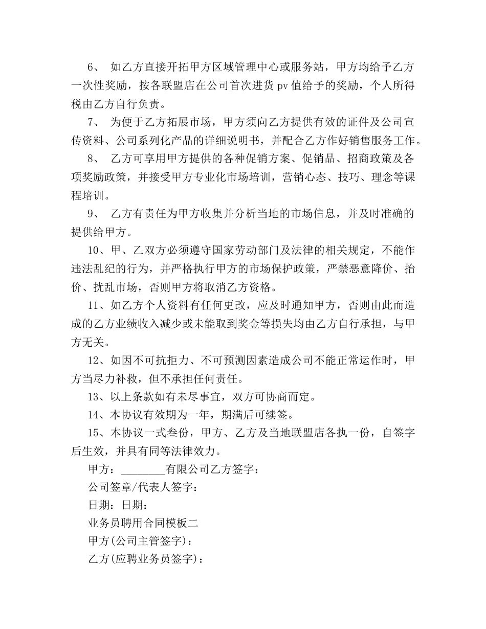 业务员聘用合同模板3篇_第2页