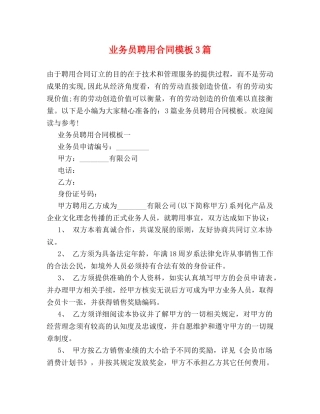 业务员聘用合同模板3篇