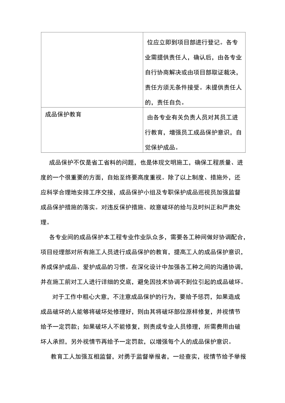 成品保护和工程保修工作的管理措施和承诺 (2)_第3页