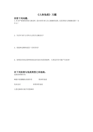 《人体免疫》习题2