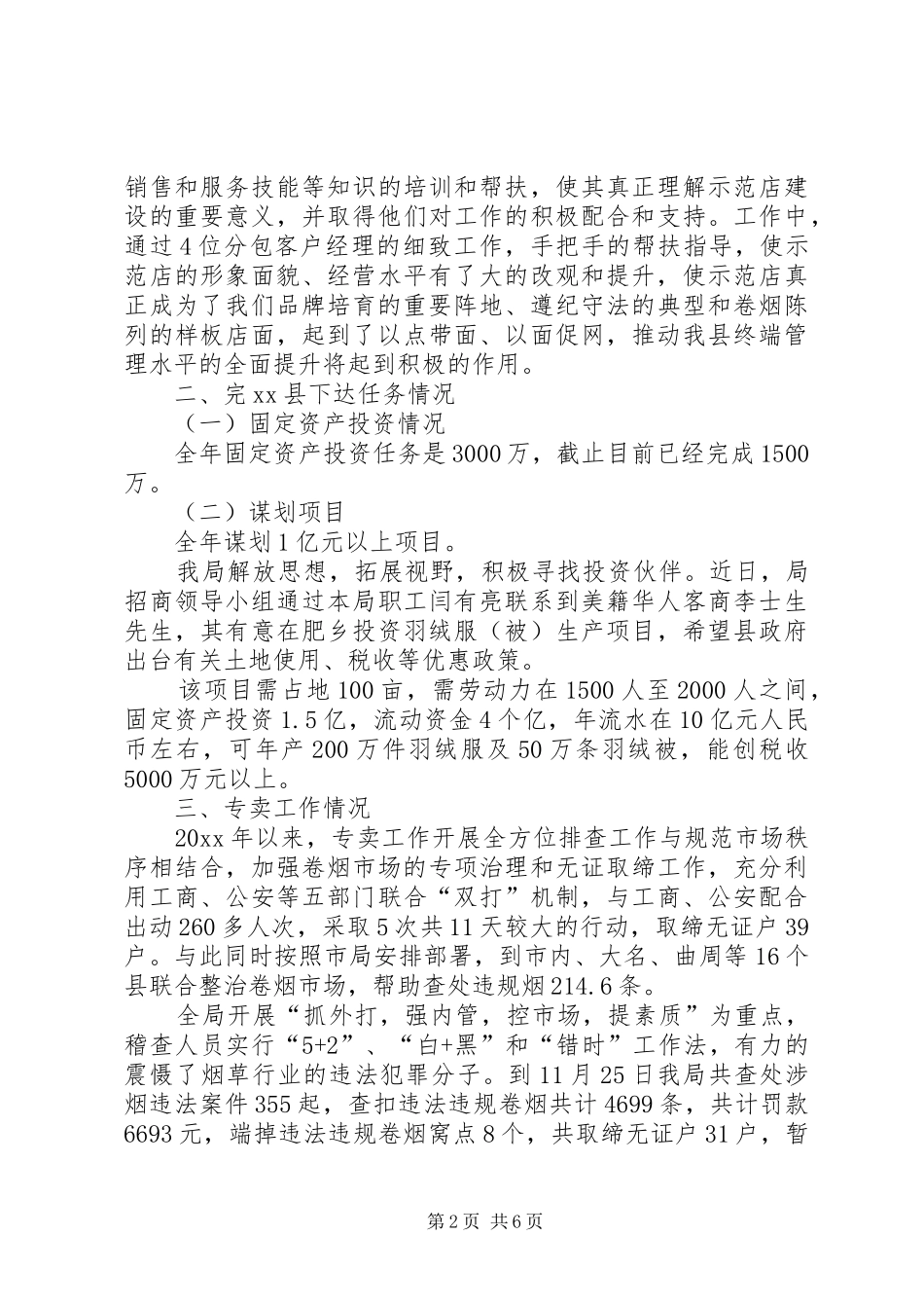 县烟草专卖局工作总结报告 _第2页