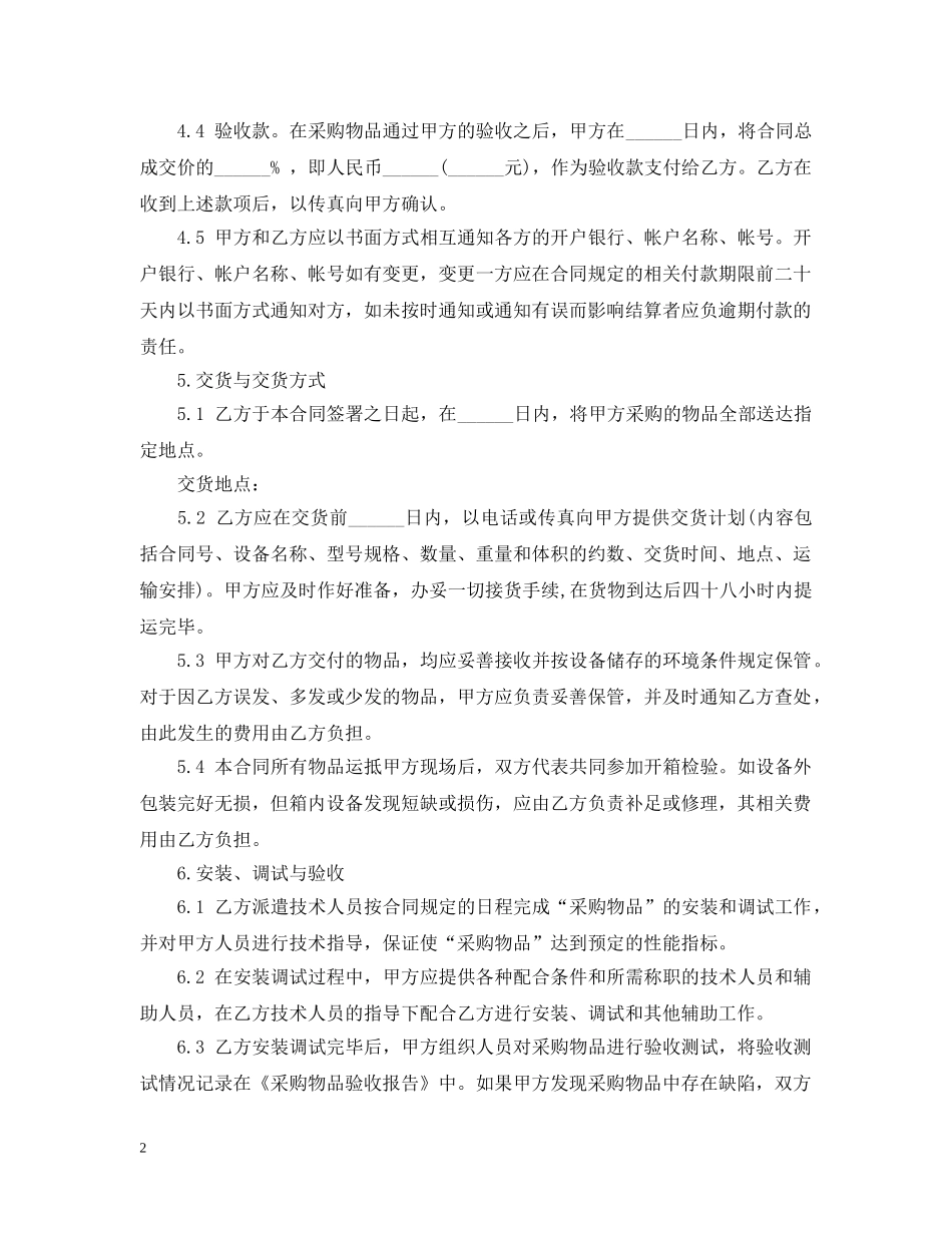 委托材料采购合同简单范文 _第2页