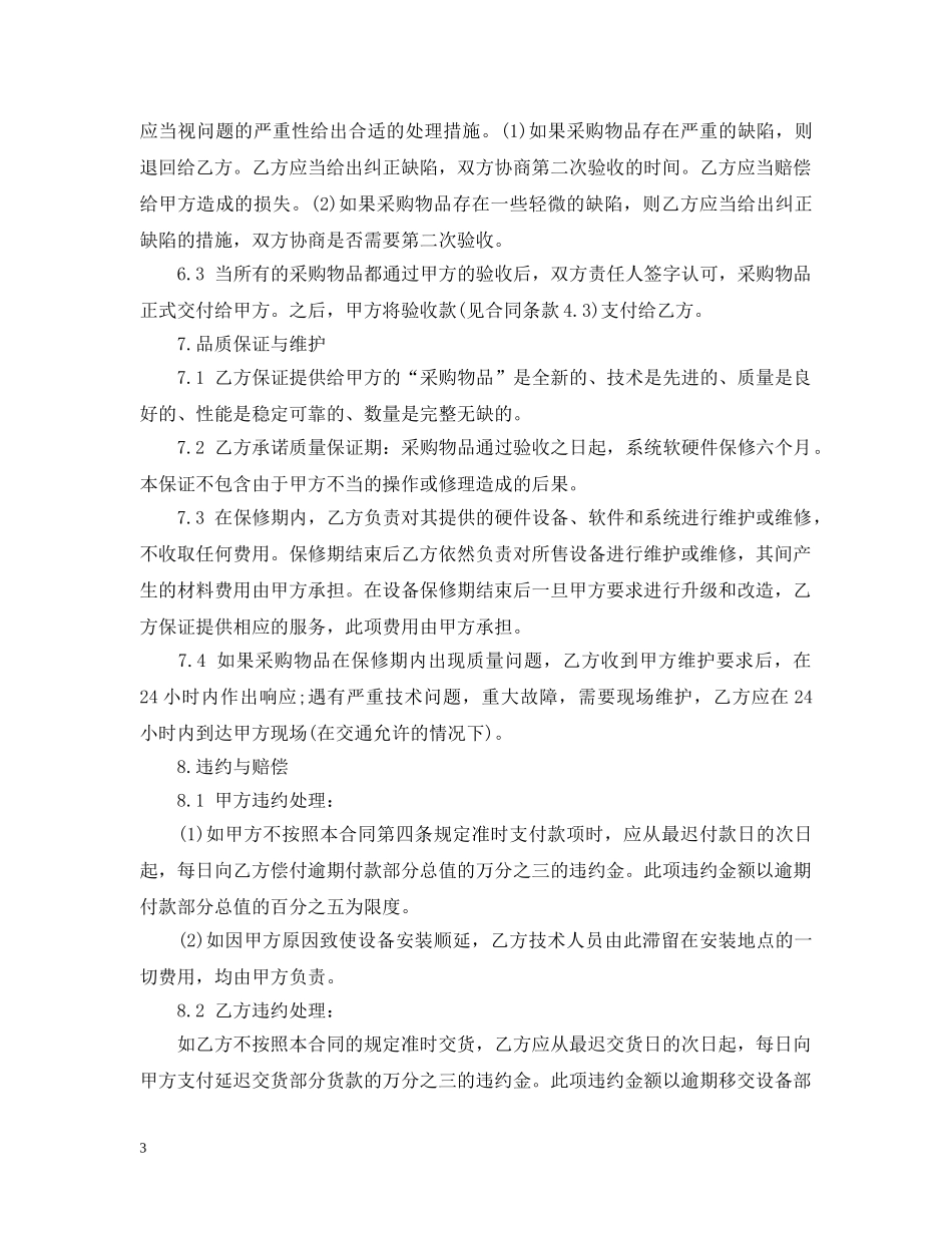 委托材料采购合同简单范文 _第3页