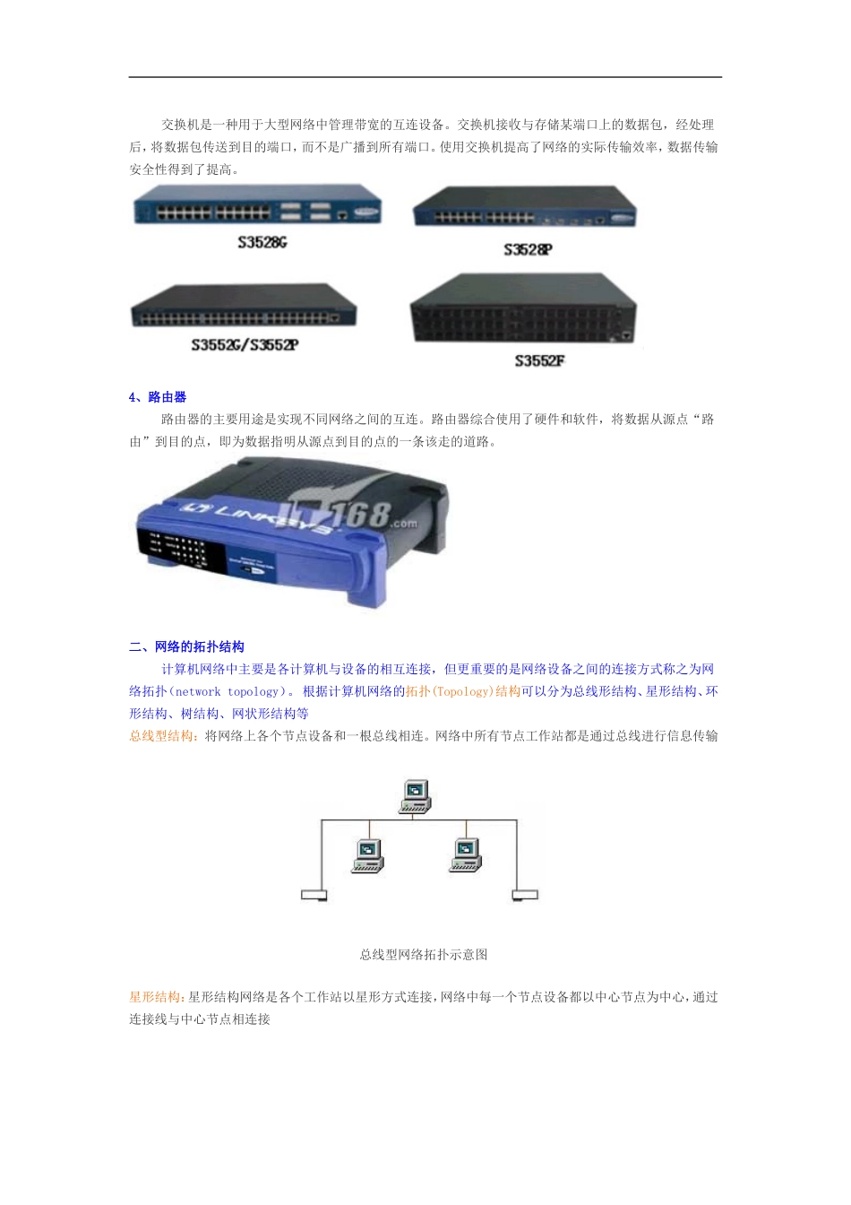 高中信息技术-1.2网络的连接策略下教案-粤教版选修3_第2页