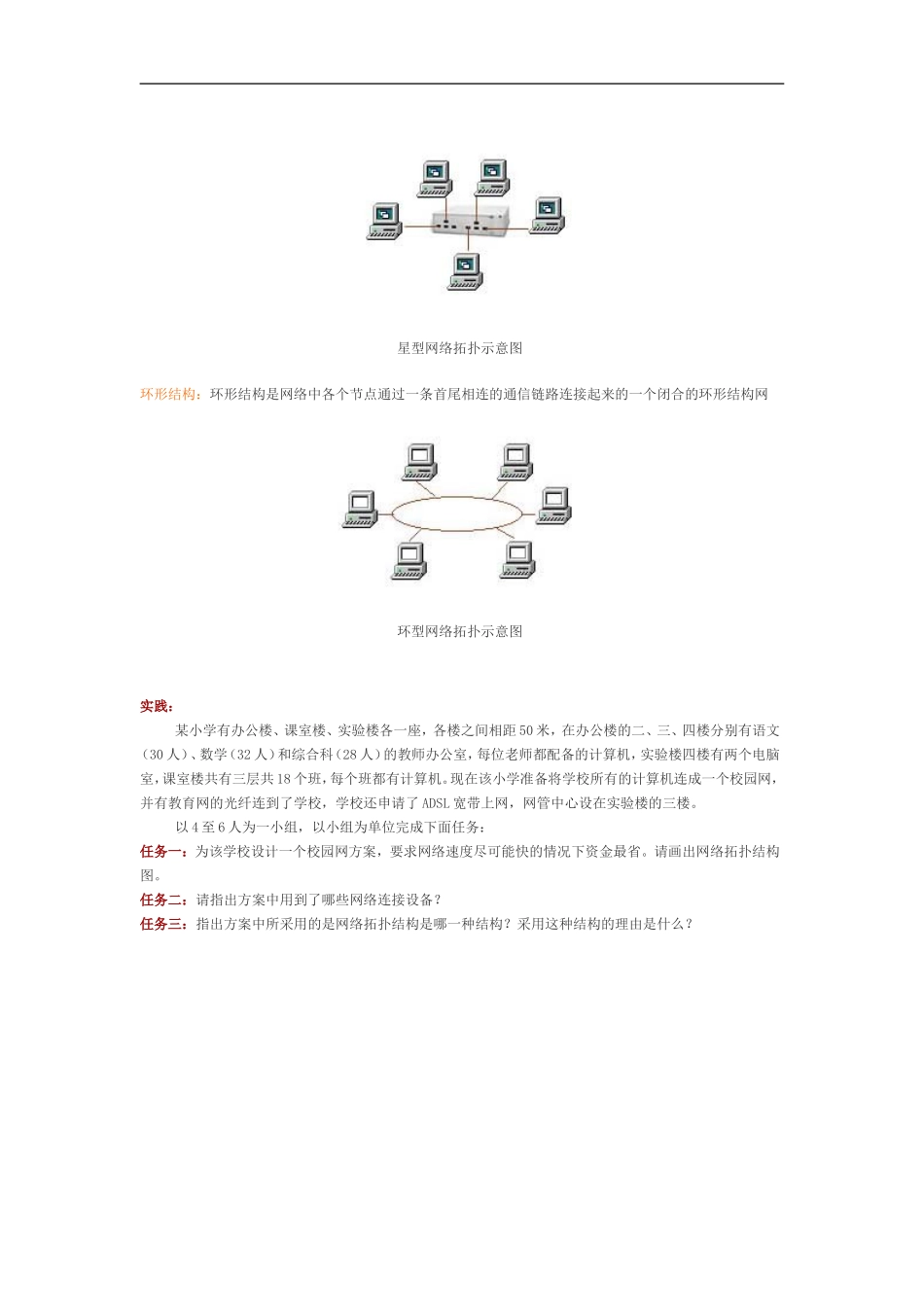 高中信息技术-1.2网络的连接策略下教案-粤教版选修3_第3页