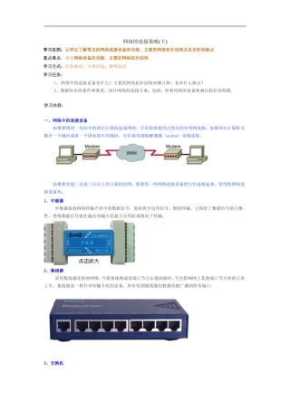 高中信息技术-1.2网络的连接策略下教案-粤教版选修3