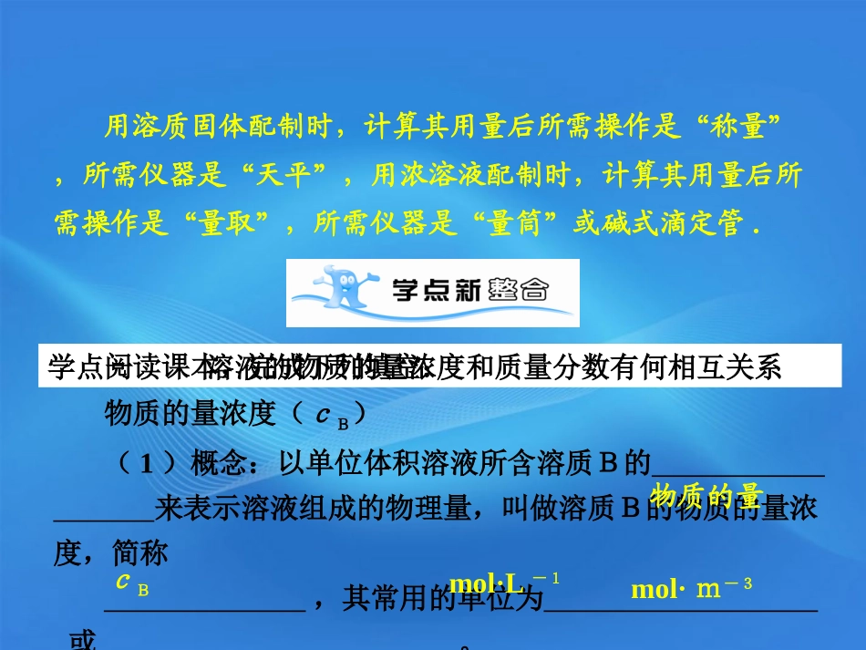 11-12学年高中化学-1.2.3-溶液的配置及分析学案(PPT)-苏教版必修1_第3页