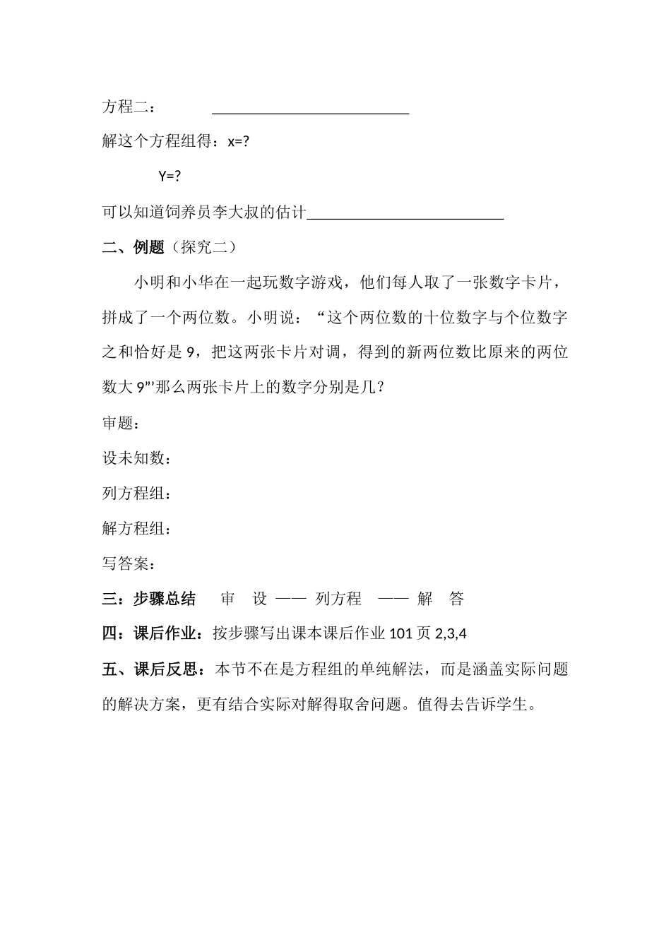 《实际问题与二元一次方程组》教学设计_第2页