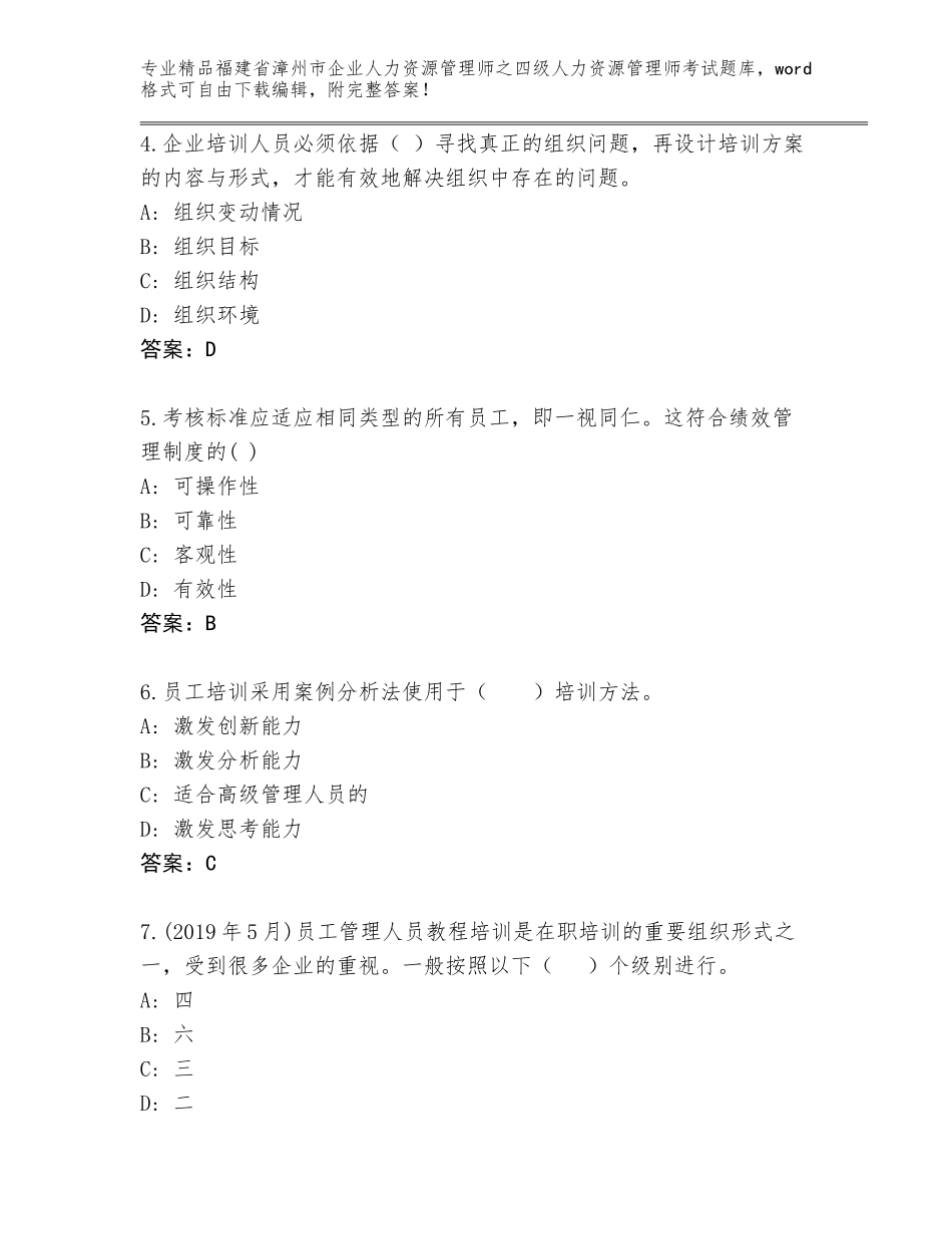 福建省漳州市企业人力资源管理师之四级人力资源管理师考试通用题库推荐_第2页
