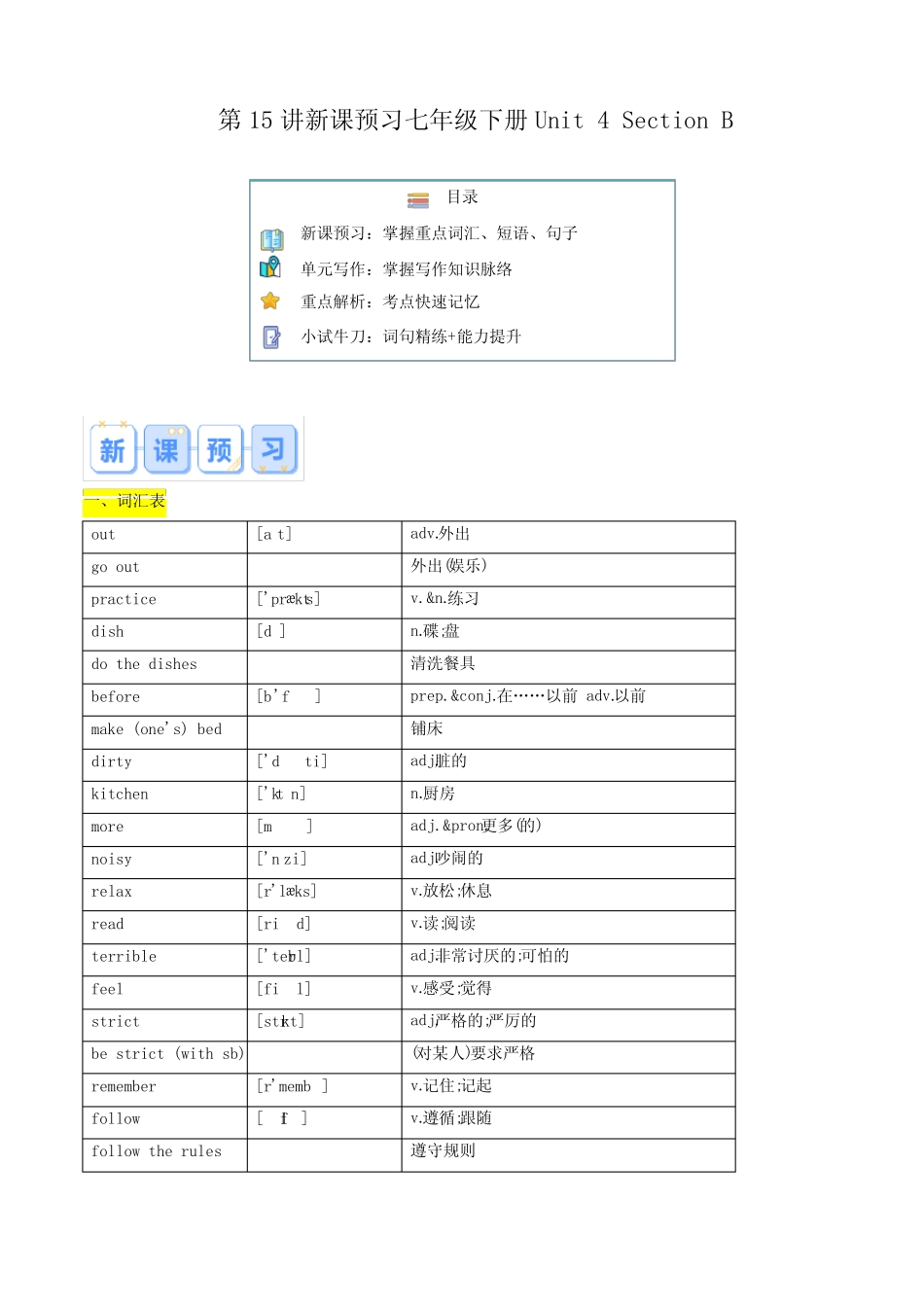 Unit 4 Section B-2024年七年级英语寒假提升学与练_第1页