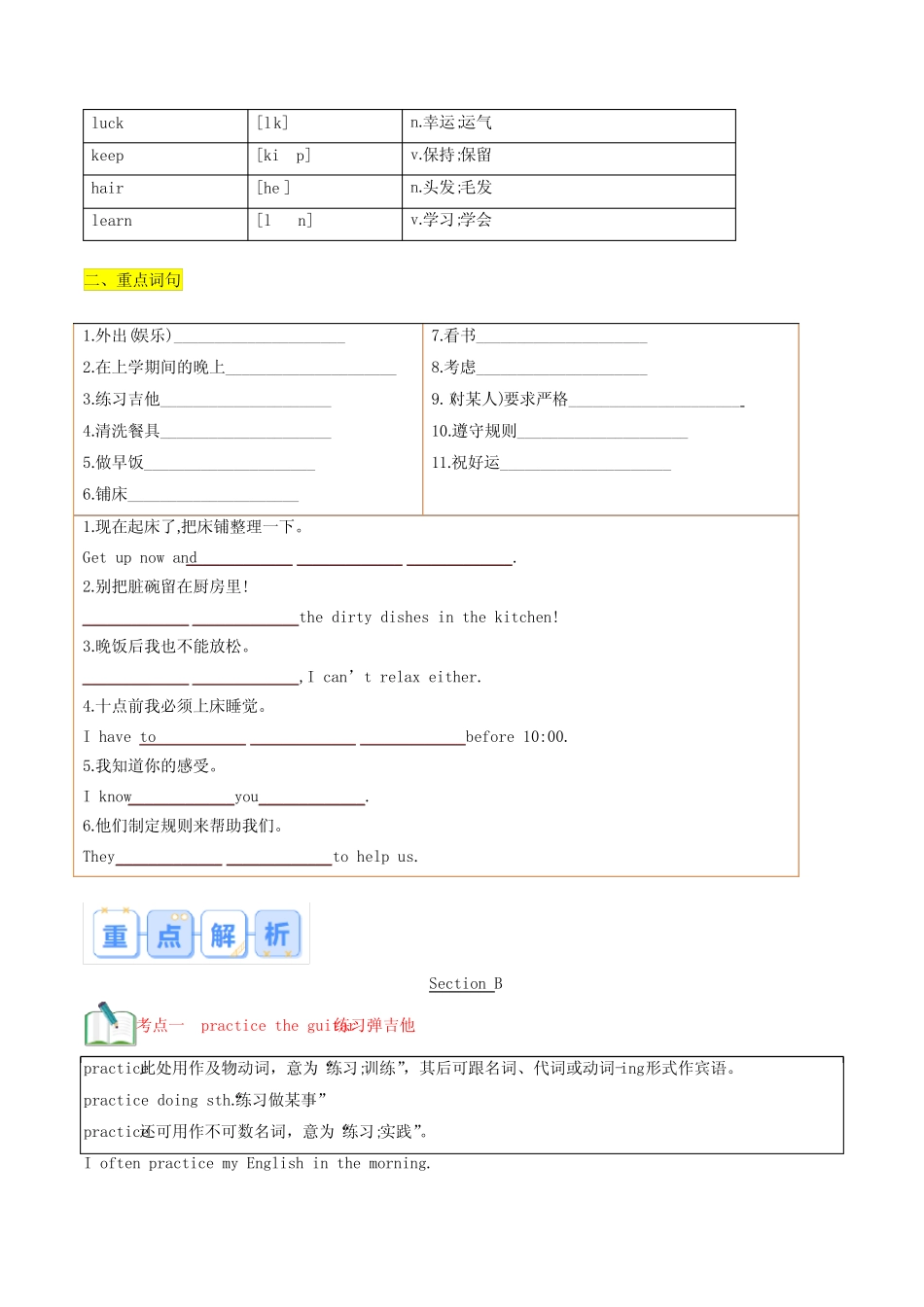 Unit 4 Section B-2024年七年级英语寒假提升学与练_第2页