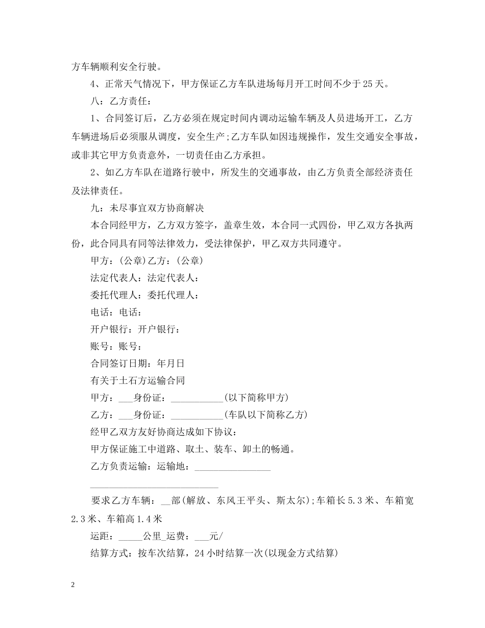 新版土石方运输合同范本 _第2页