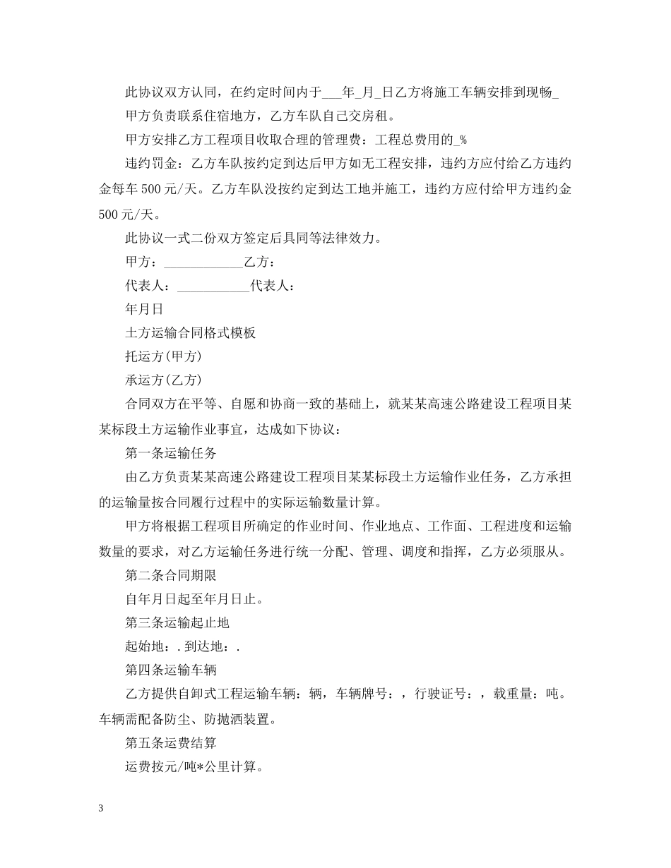 新版土石方运输合同范本 _第3页