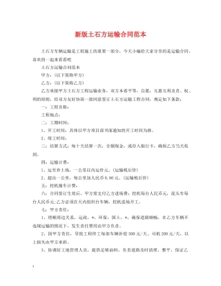新版土石方运输合同范本 
