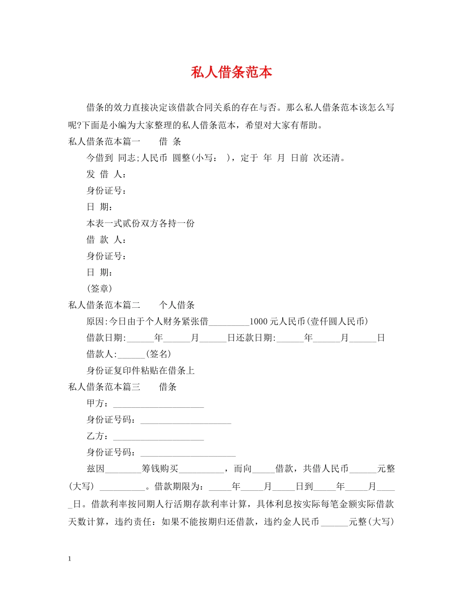 私人借条范本 _第1页
