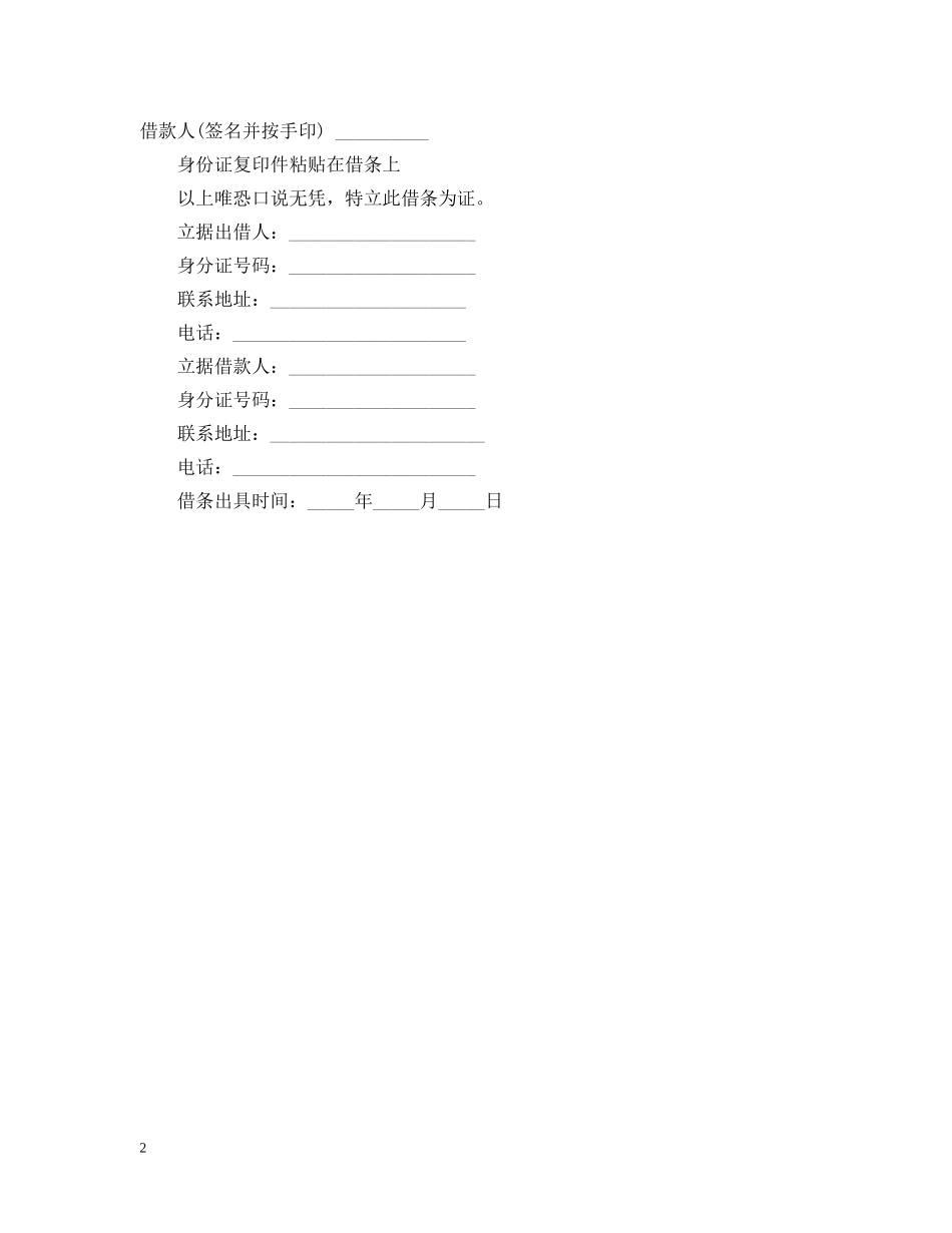私人借条范本 _第2页