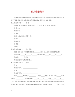 私人借条范本 